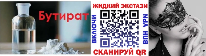 Бутират 1.4BDO  где найти   Дятьково 