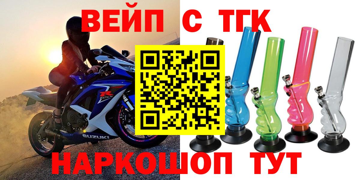 ТГК вейп с тгк  Вход с VPN  Дятьково 